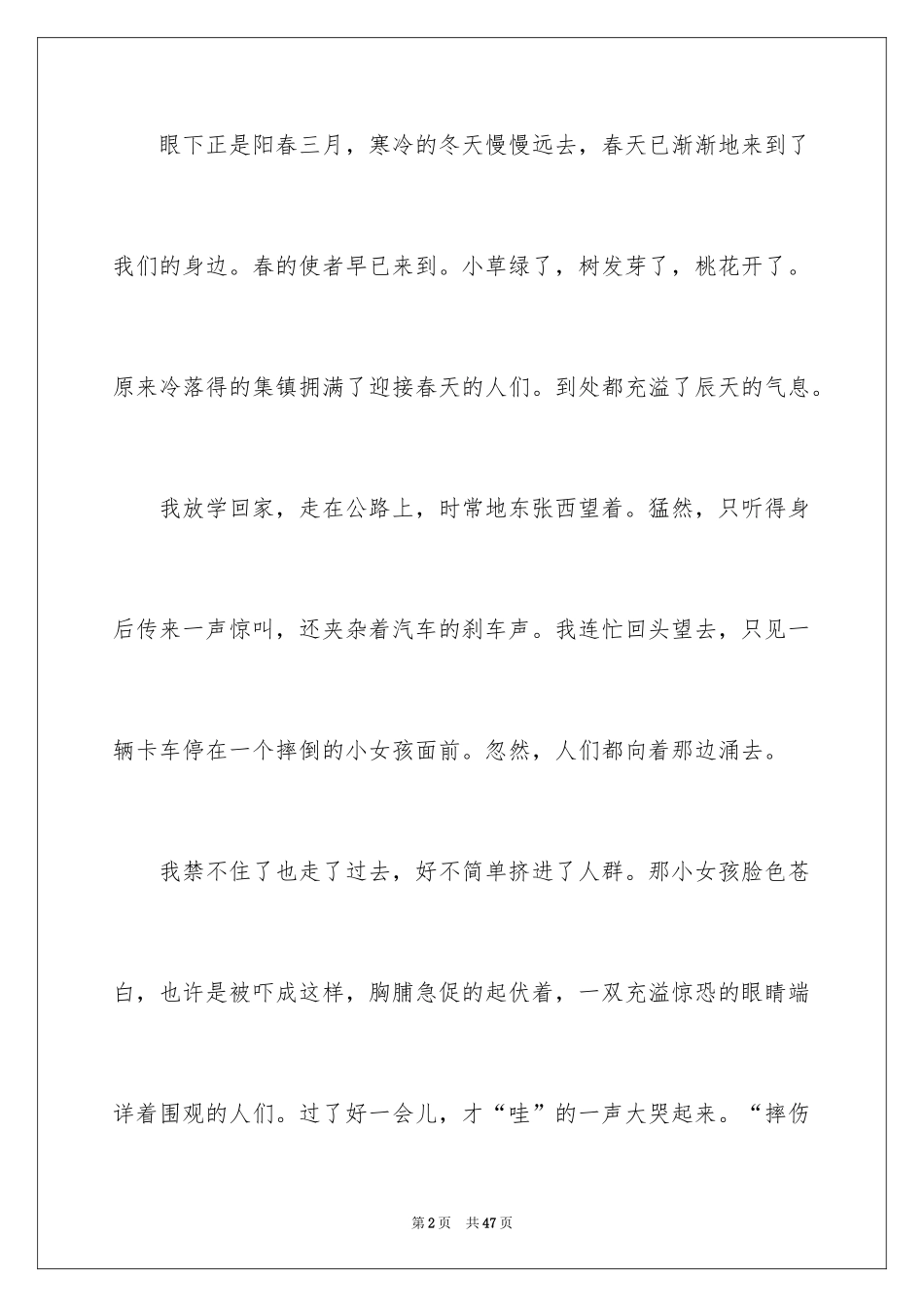 2024以春天为话题的作文_第2页