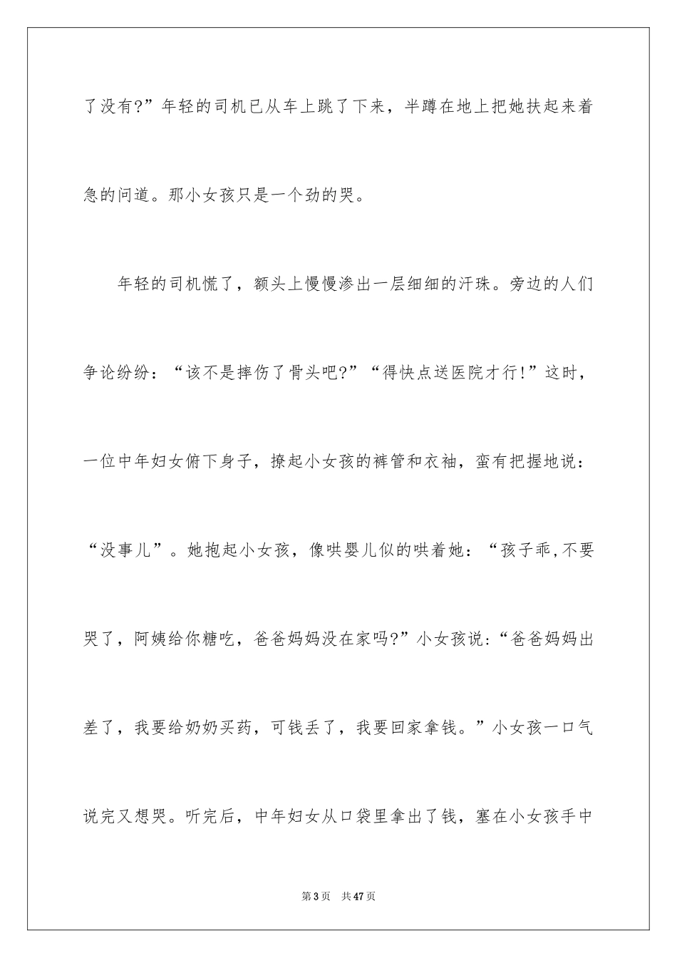 2024以春天为话题的作文_第3页