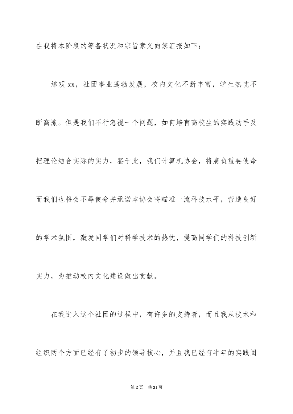 2024协会申请书_76_第2页