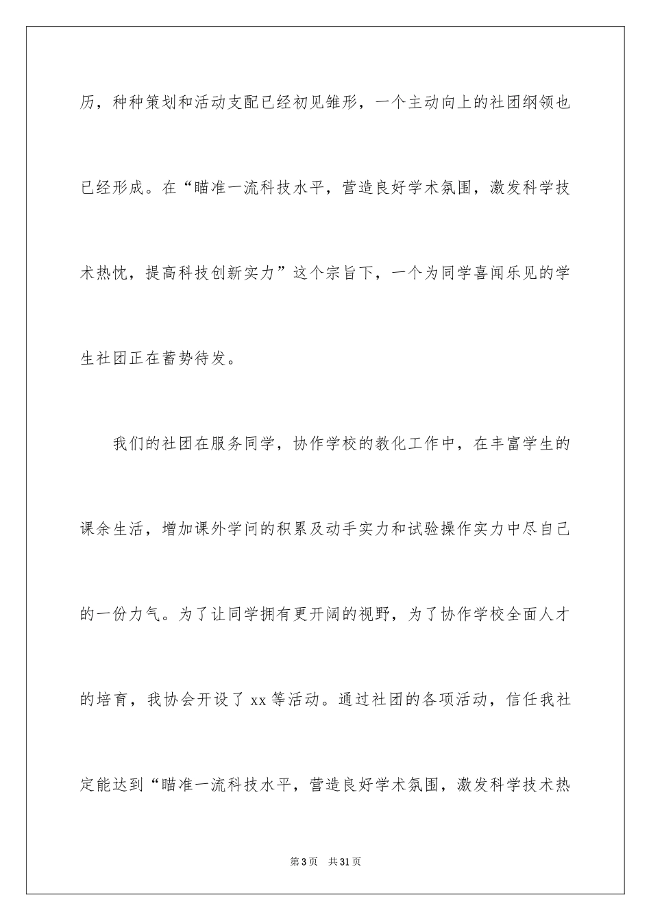 2024协会申请书_76_第3页