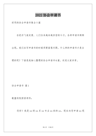 2024协会申请书_76