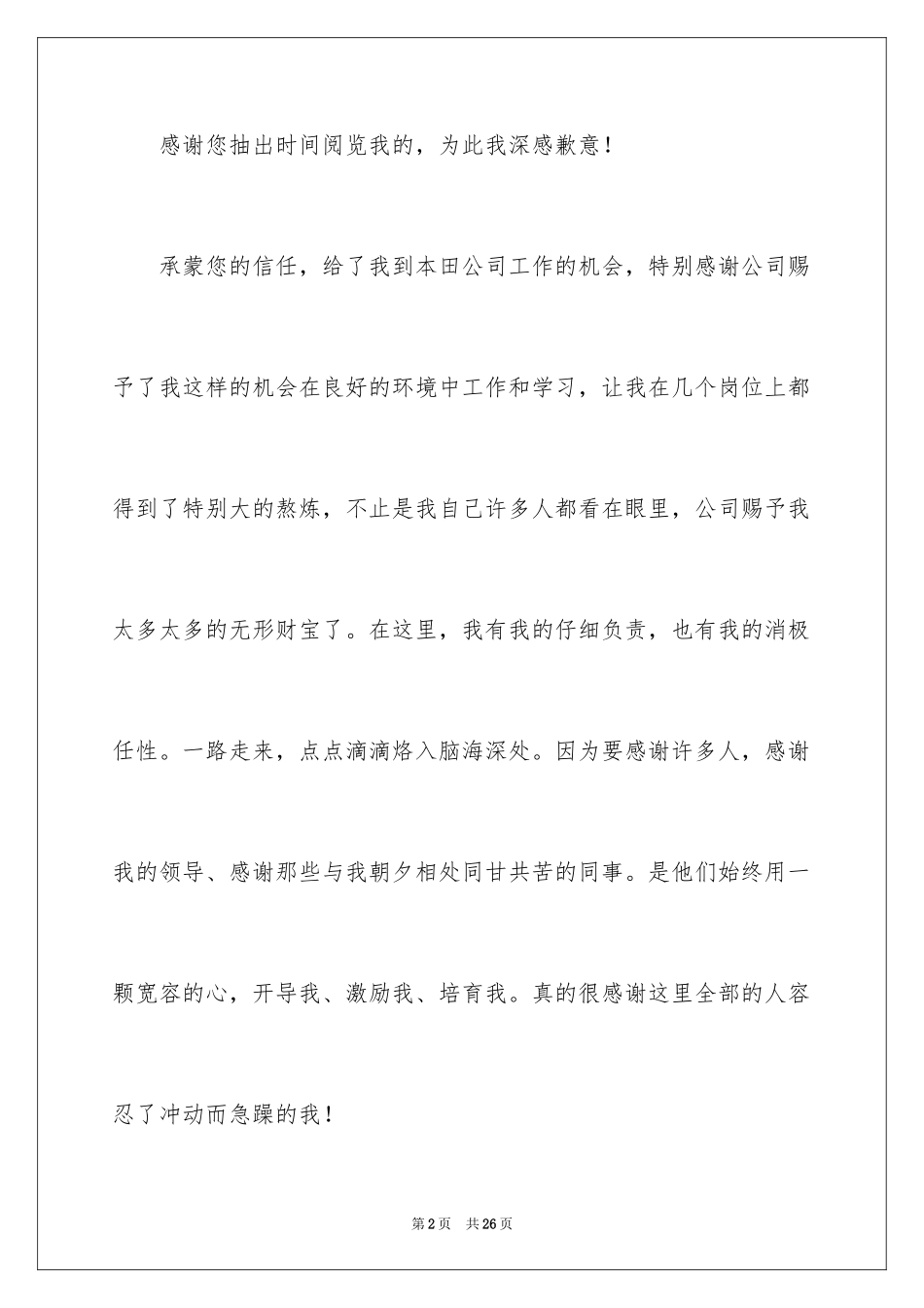 2024员工的个人工作辞职报告_1_第2页