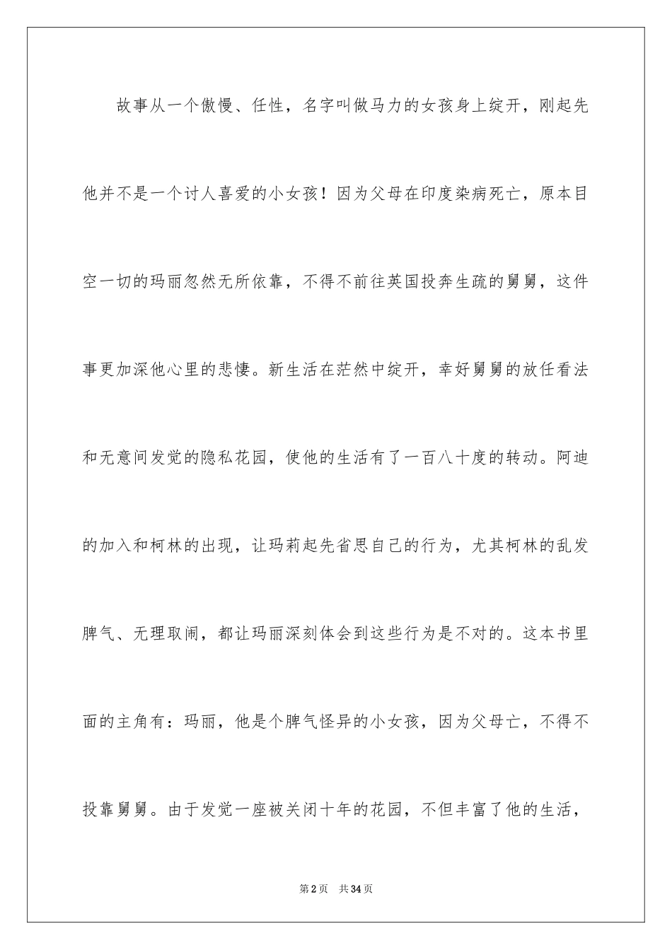 2024《秘密花园》读书笔记_23_第2页