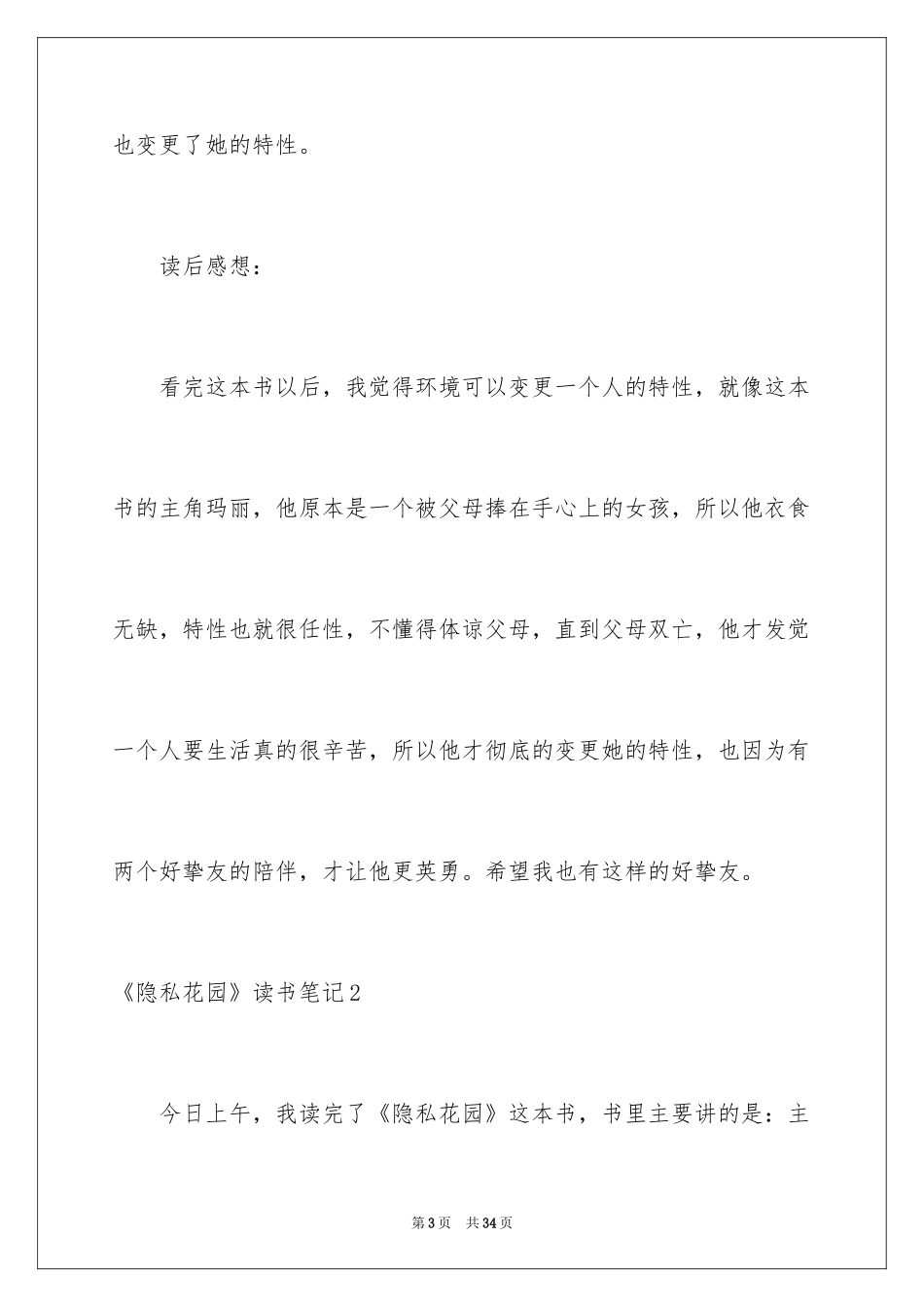 2024《秘密花园》读书笔记_23_第3页