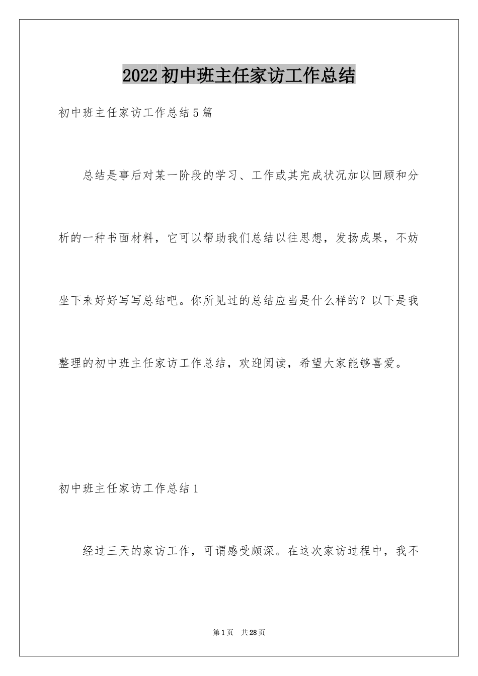 2024初中班主任家访工作总结_4_第1页