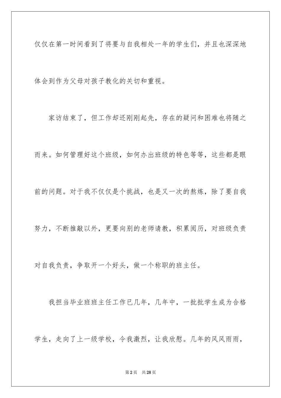 2024初中班主任家访工作总结_4_第2页