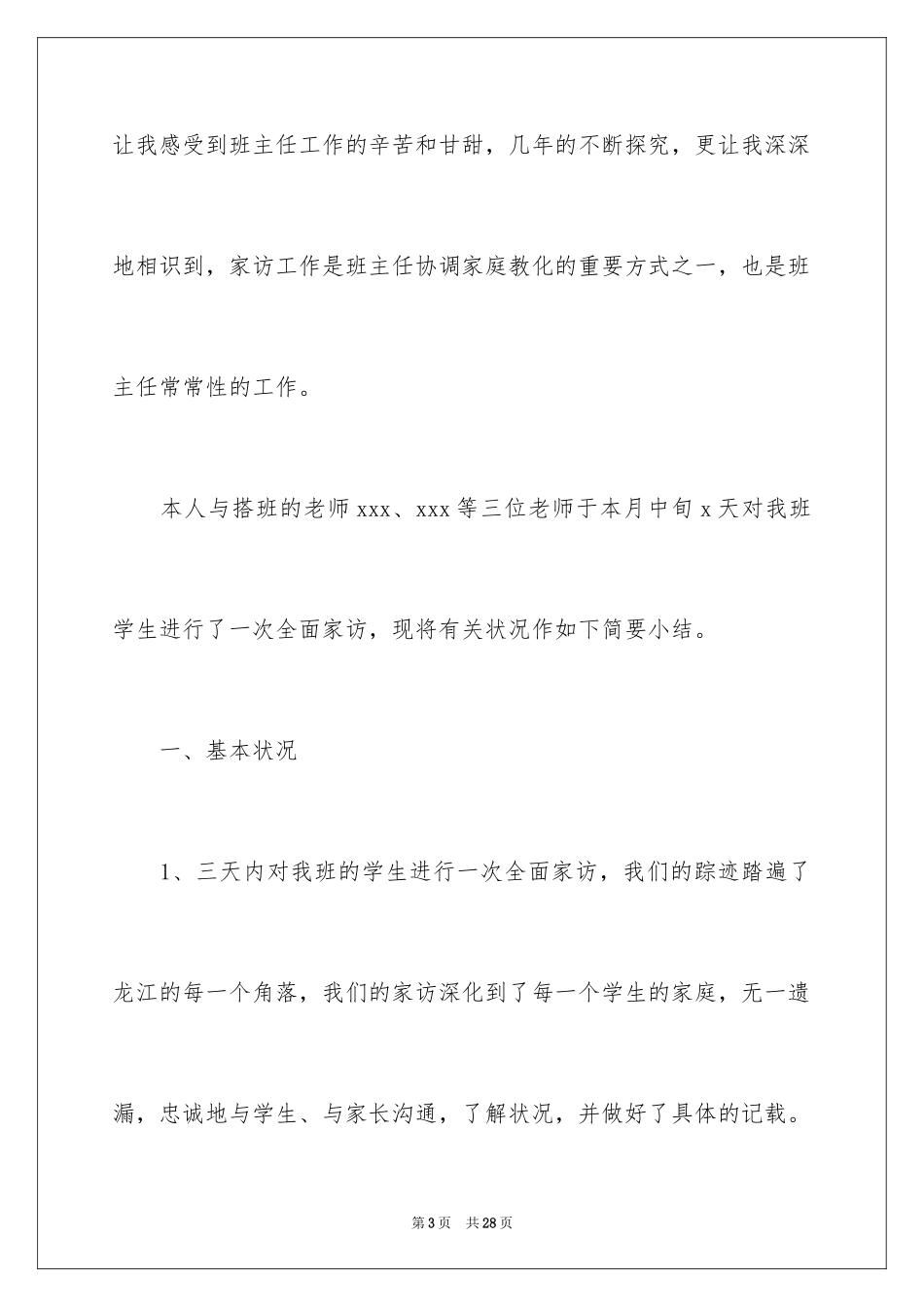 2024初中班主任家访工作总结_4_第3页