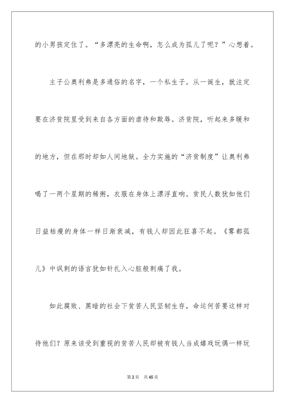 2024《雾都孤儿》读后感_7_第2页