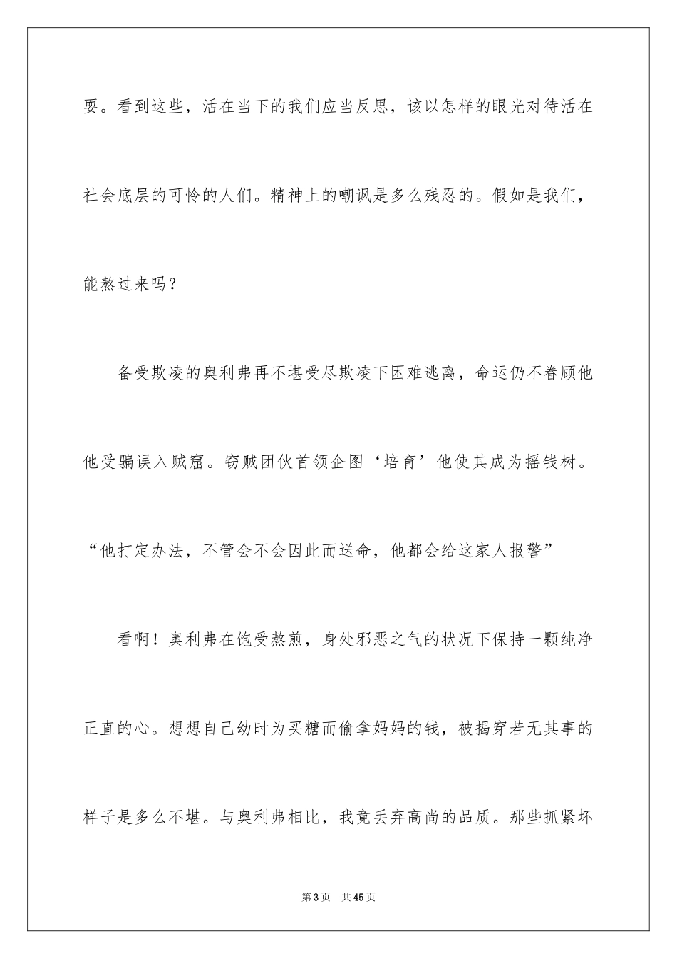 2024《雾都孤儿》读后感_7_第3页