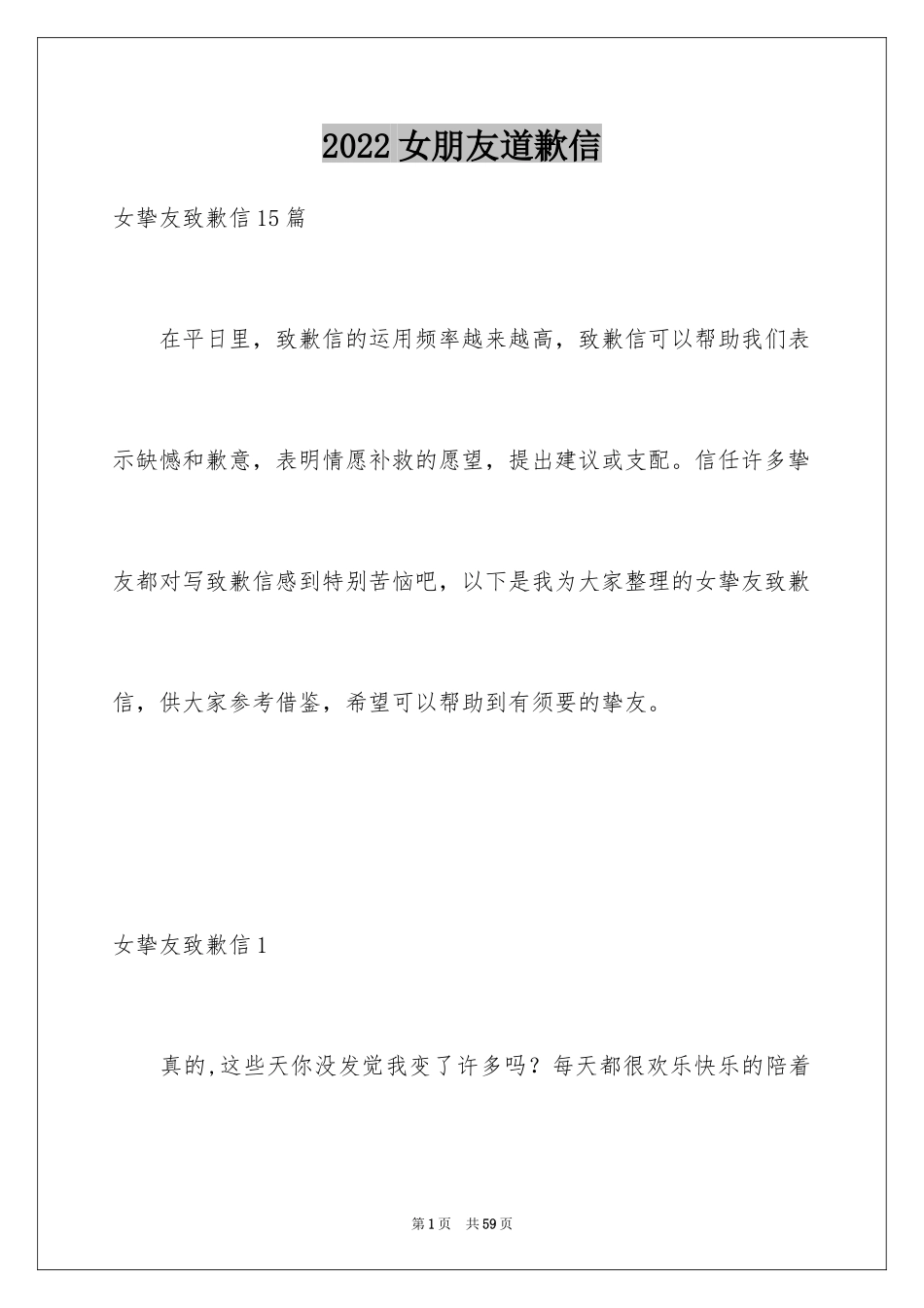 2024女朋友道歉信_53_第1页