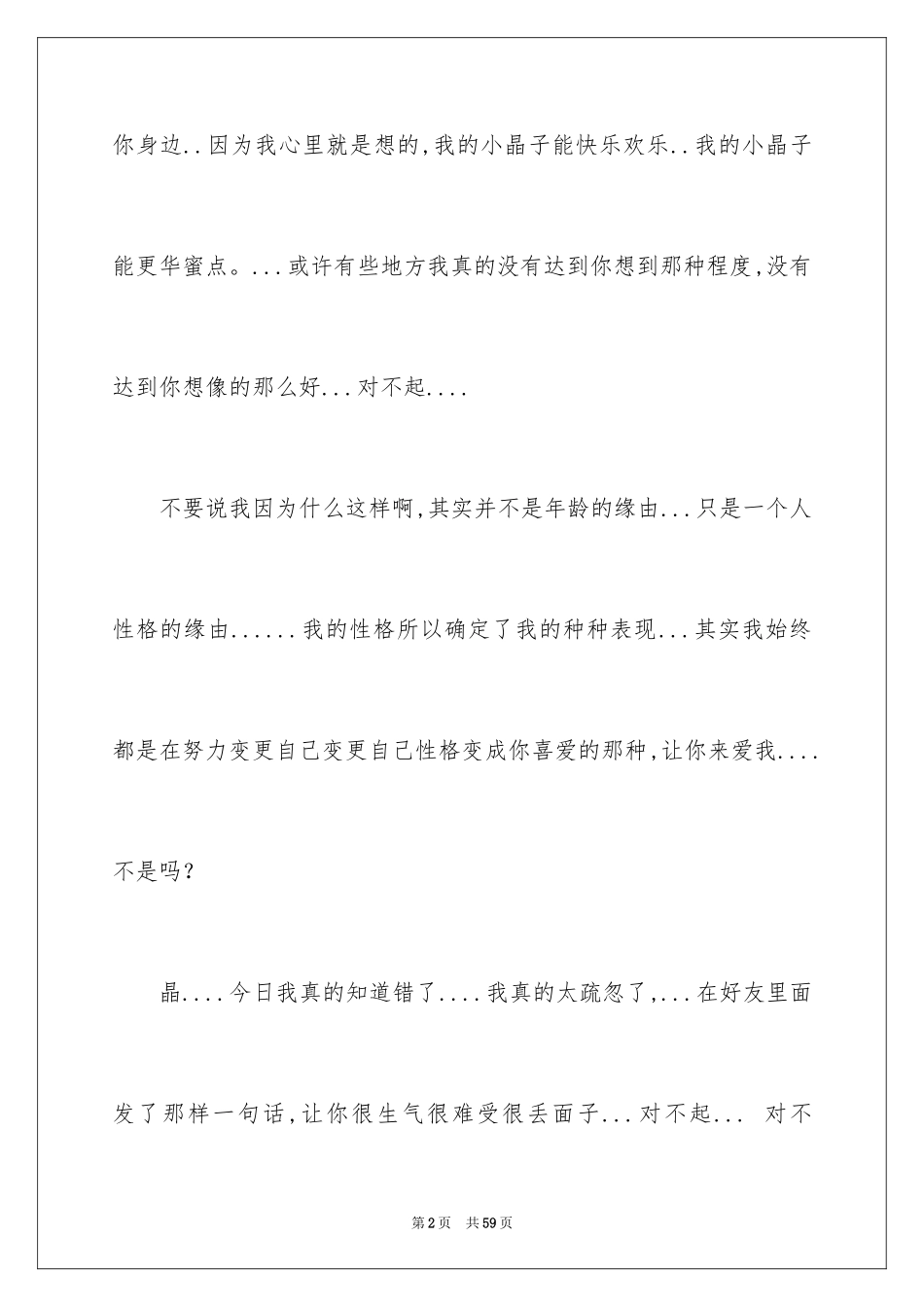 2024女朋友道歉信_53_第2页