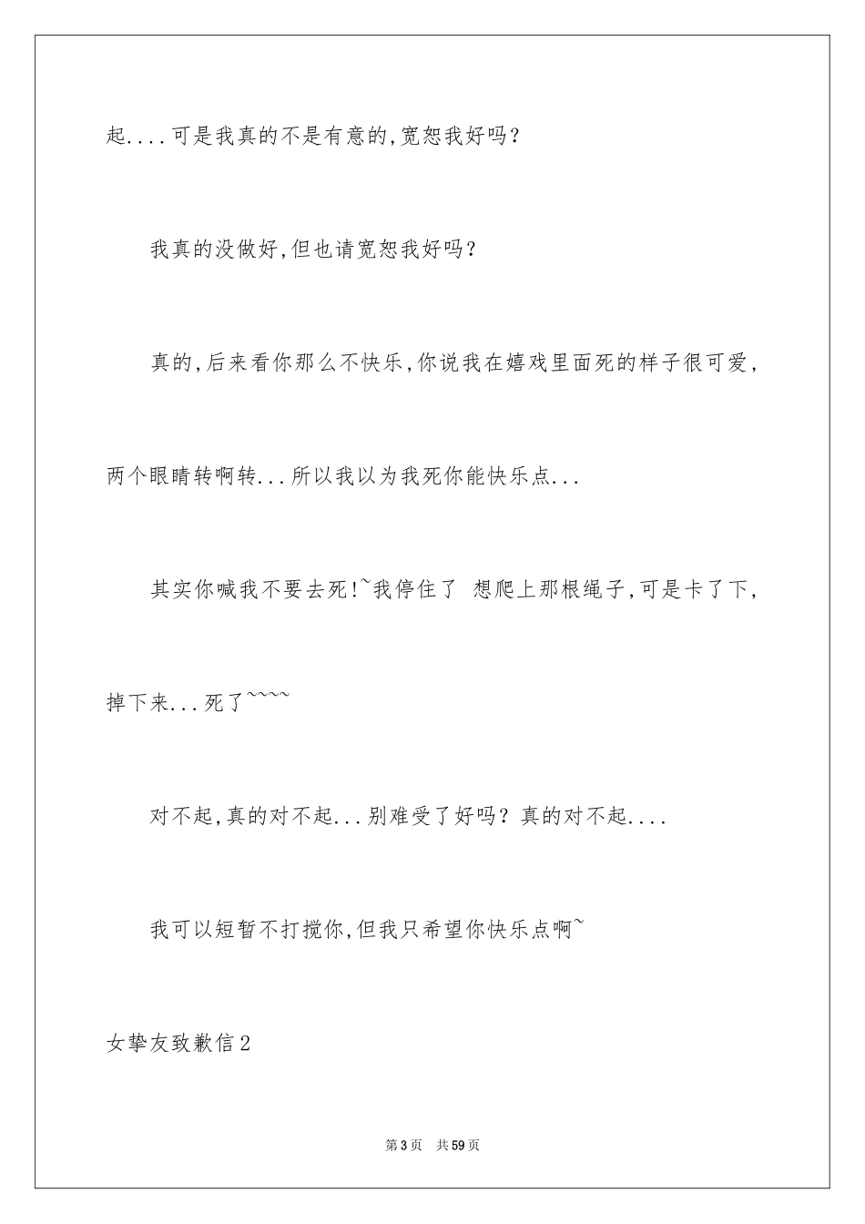 2024女朋友道歉信_53_第3页