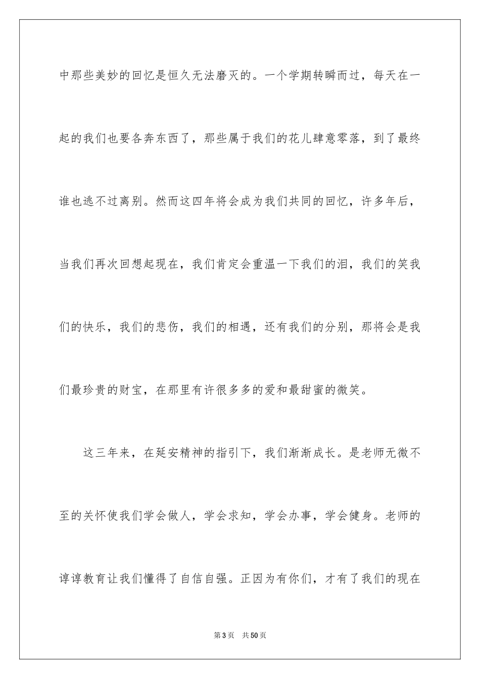 2024初三学生毕业感言_2_第3页