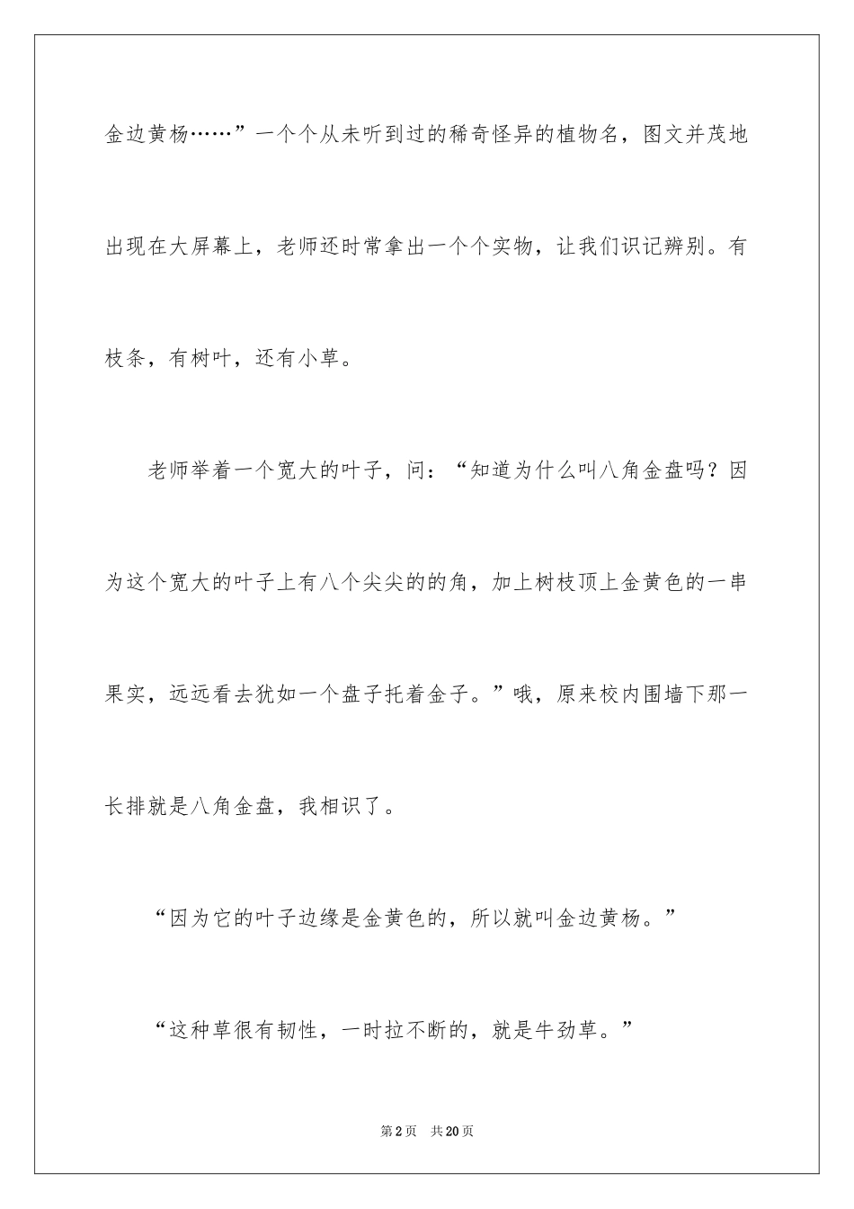 2024六年级植物作文_4_第2页
