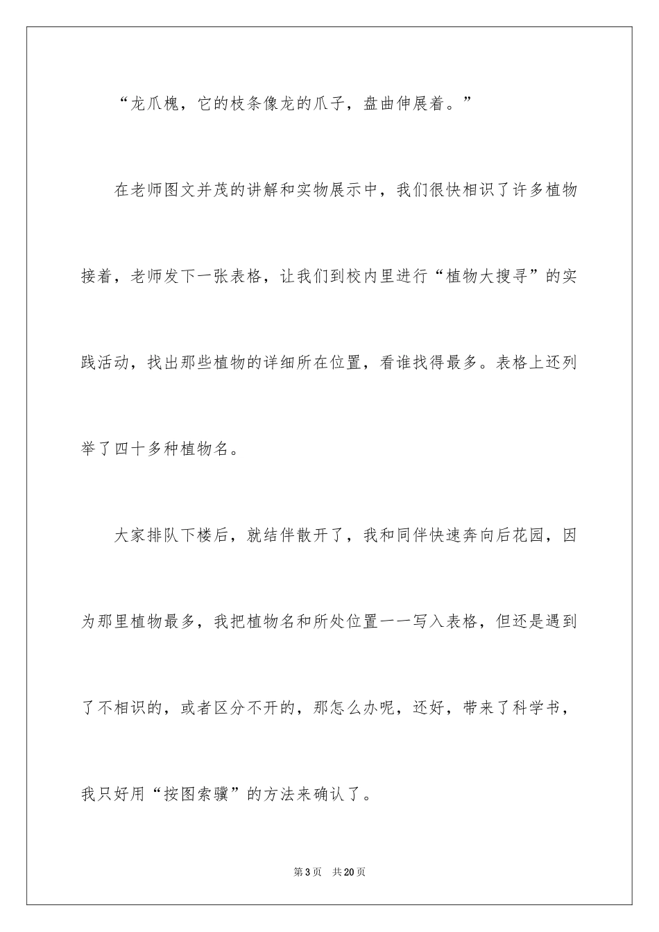 2024六年级植物作文_4_第3页