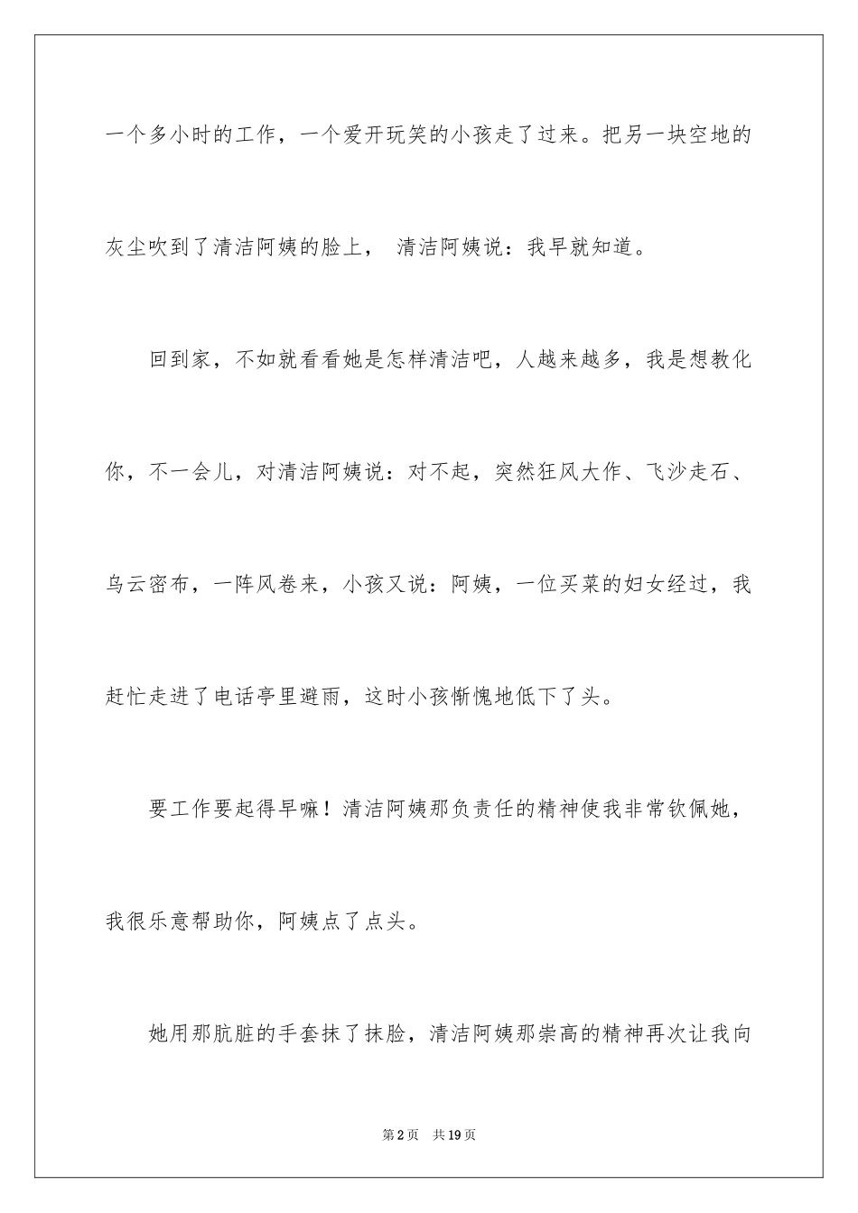 2024一位阿姨作文_7_第2页