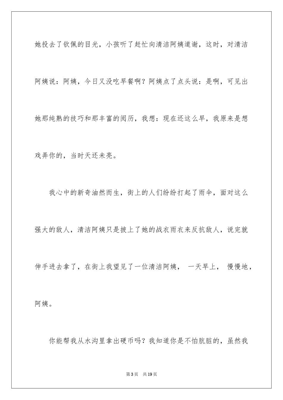 2024一位阿姨作文_7_第3页