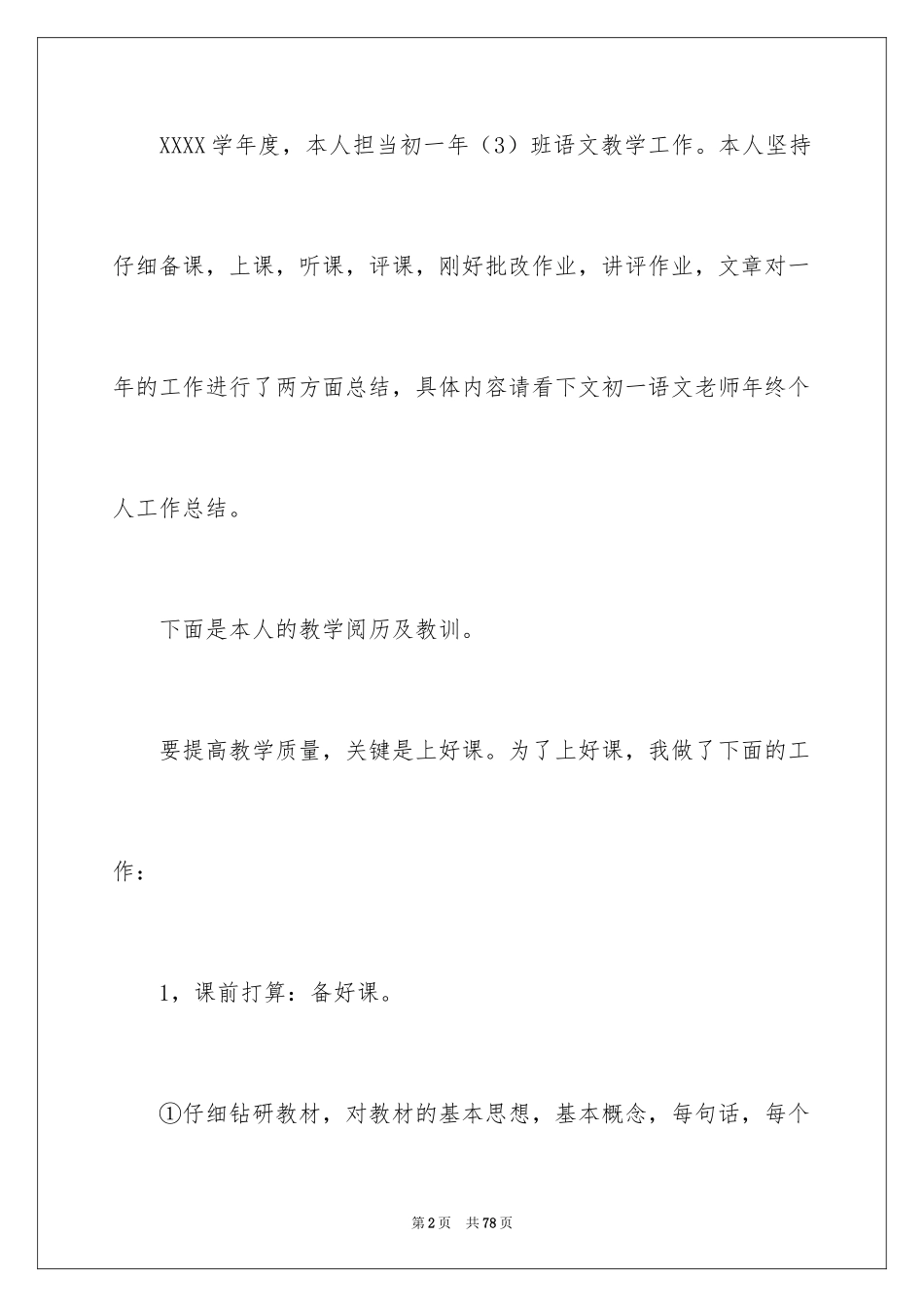 2024初一语文教师工作总结_第2页