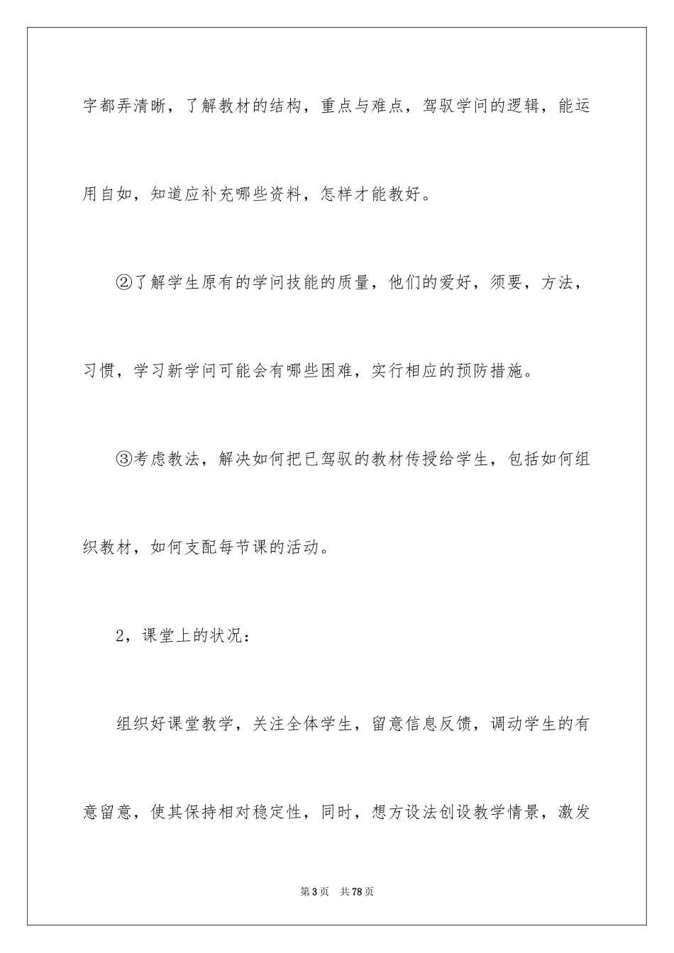 2024初一语文教师工作总结_第3页