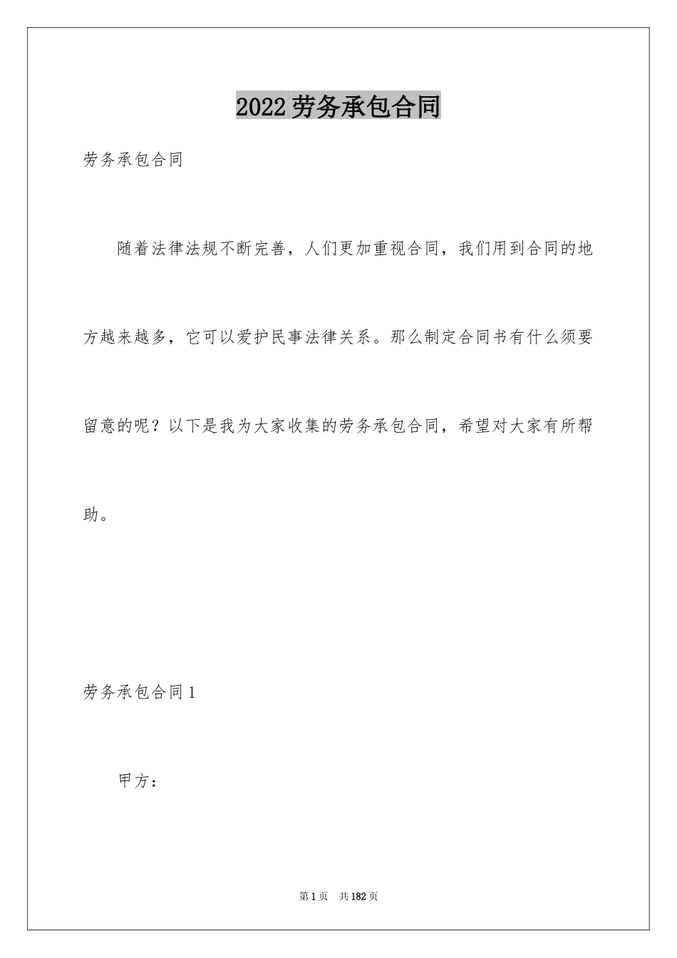 2024劳务承包合同_139_第1页