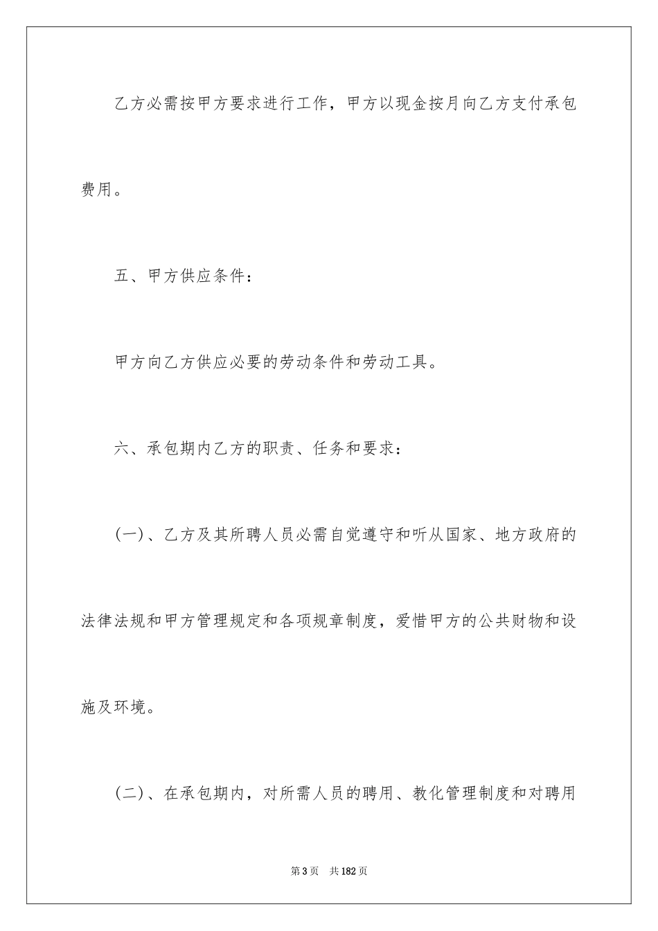 2024劳务承包合同_139_第3页