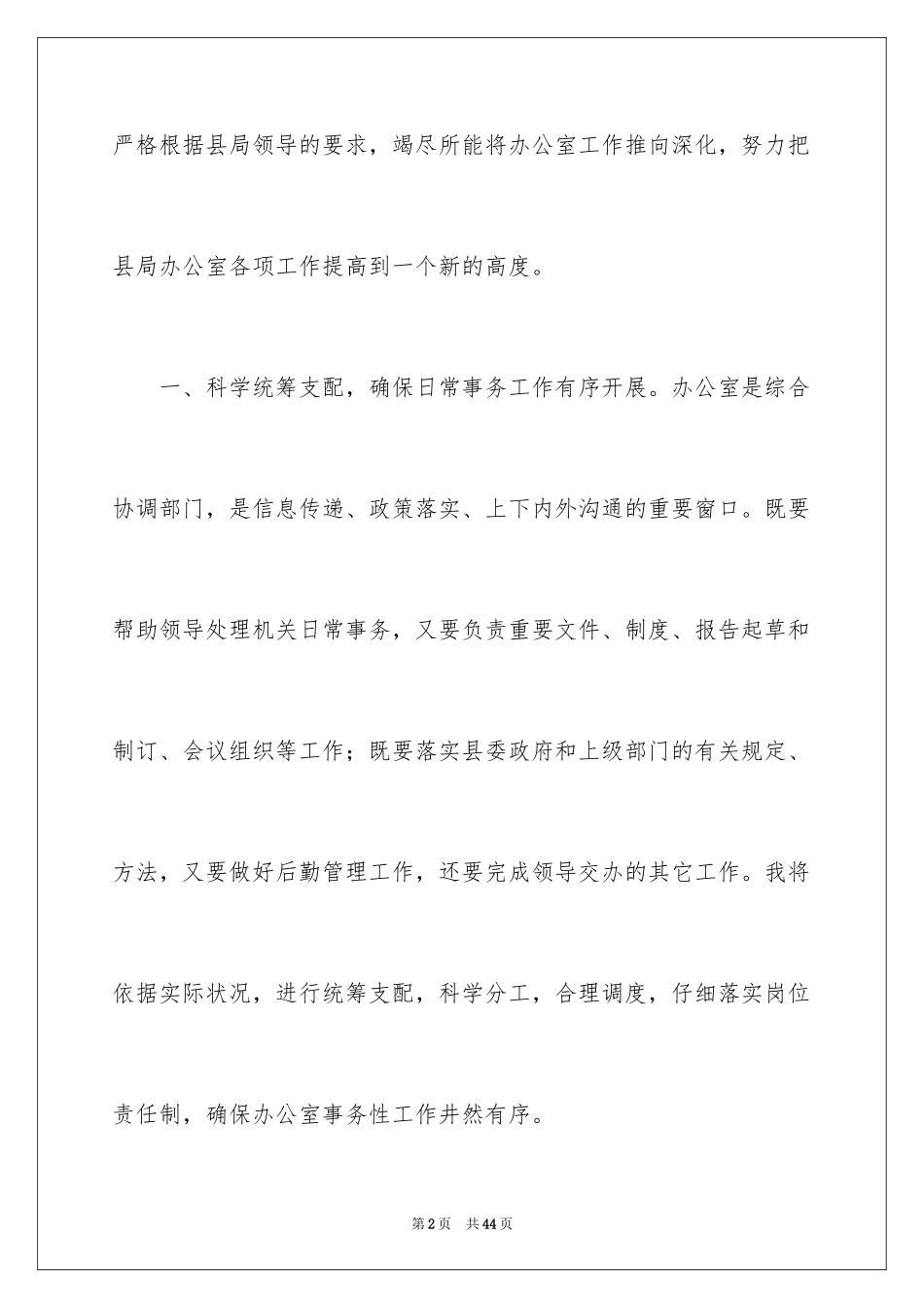 2024办公室主任的演讲稿_297_第2页