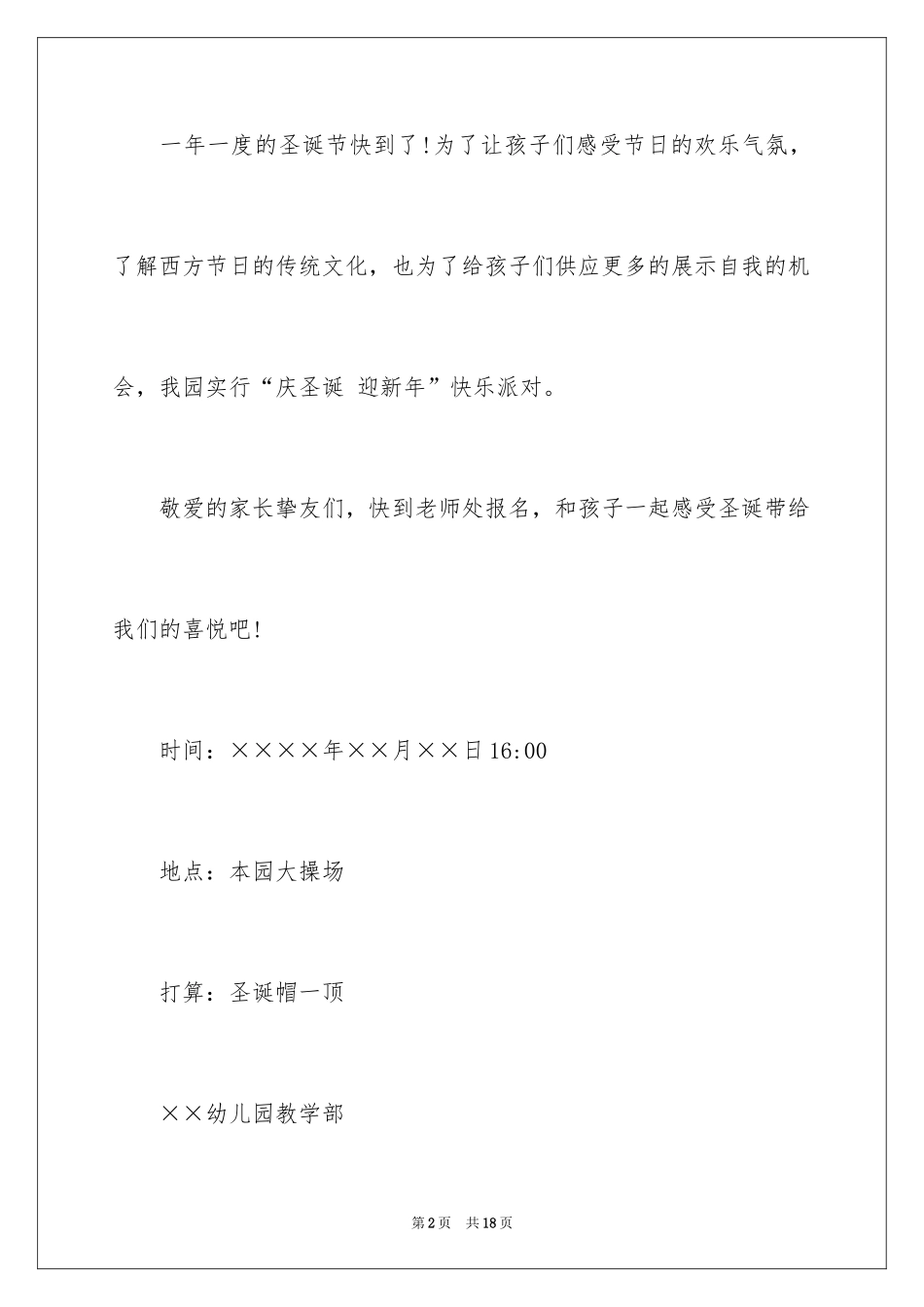 2024圣诞派对邀请函_3_第2页