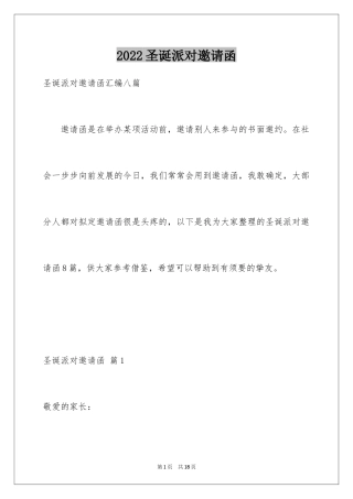 2024圣诞派对邀请函_3