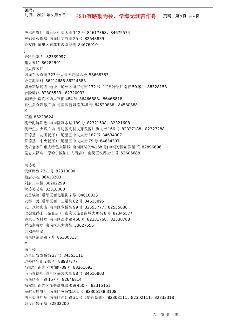 哈尔滨餐饮名录_第3页