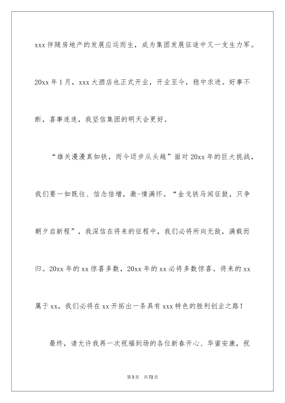 2024公司年会发言稿_80_第3页