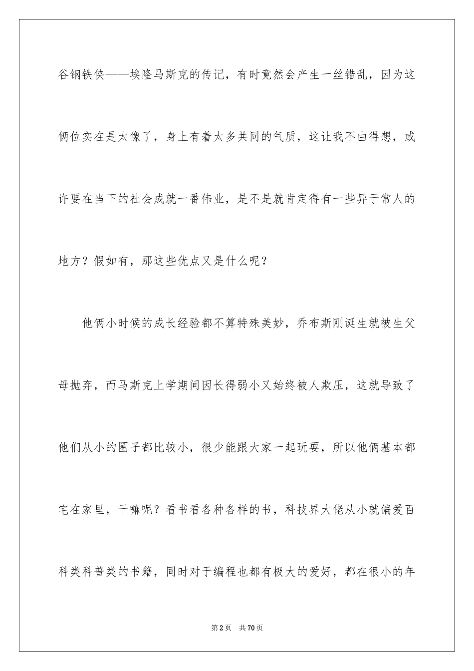 2024乔布斯传读书笔记_第2页