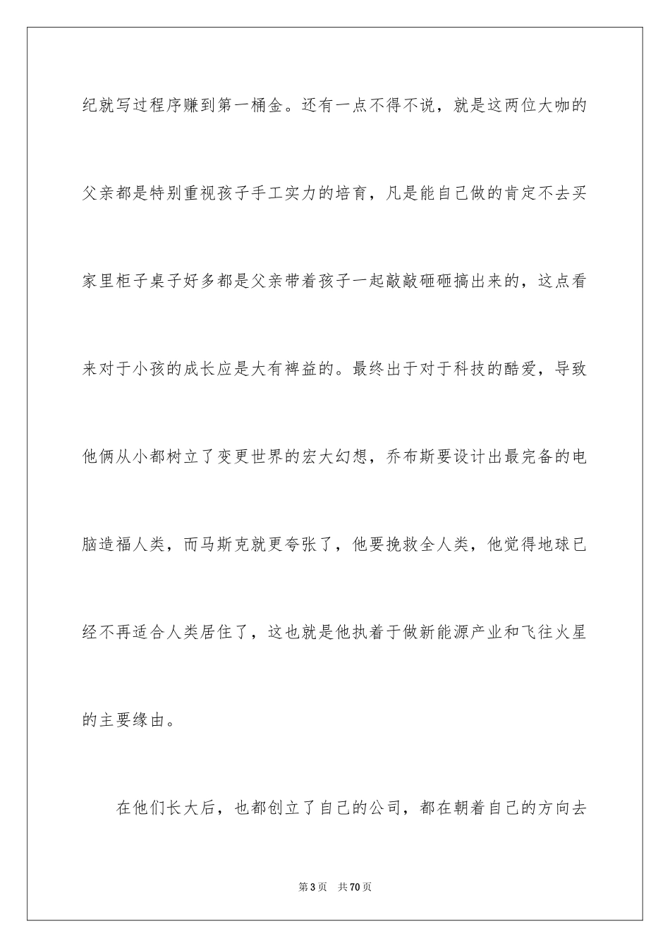 2024乔布斯传读书笔记_第3页