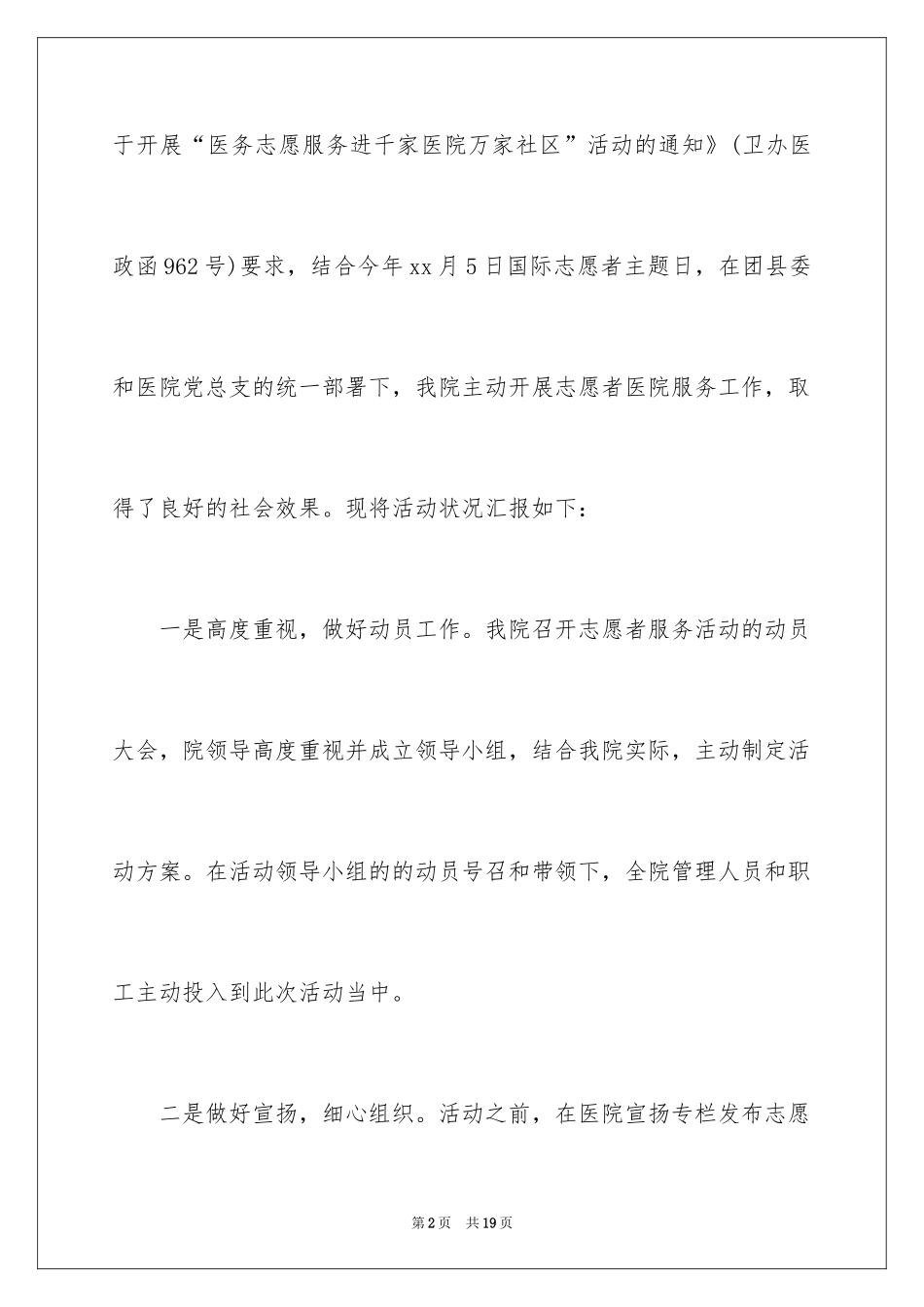 2024医院志愿者活动总结_2_第2页