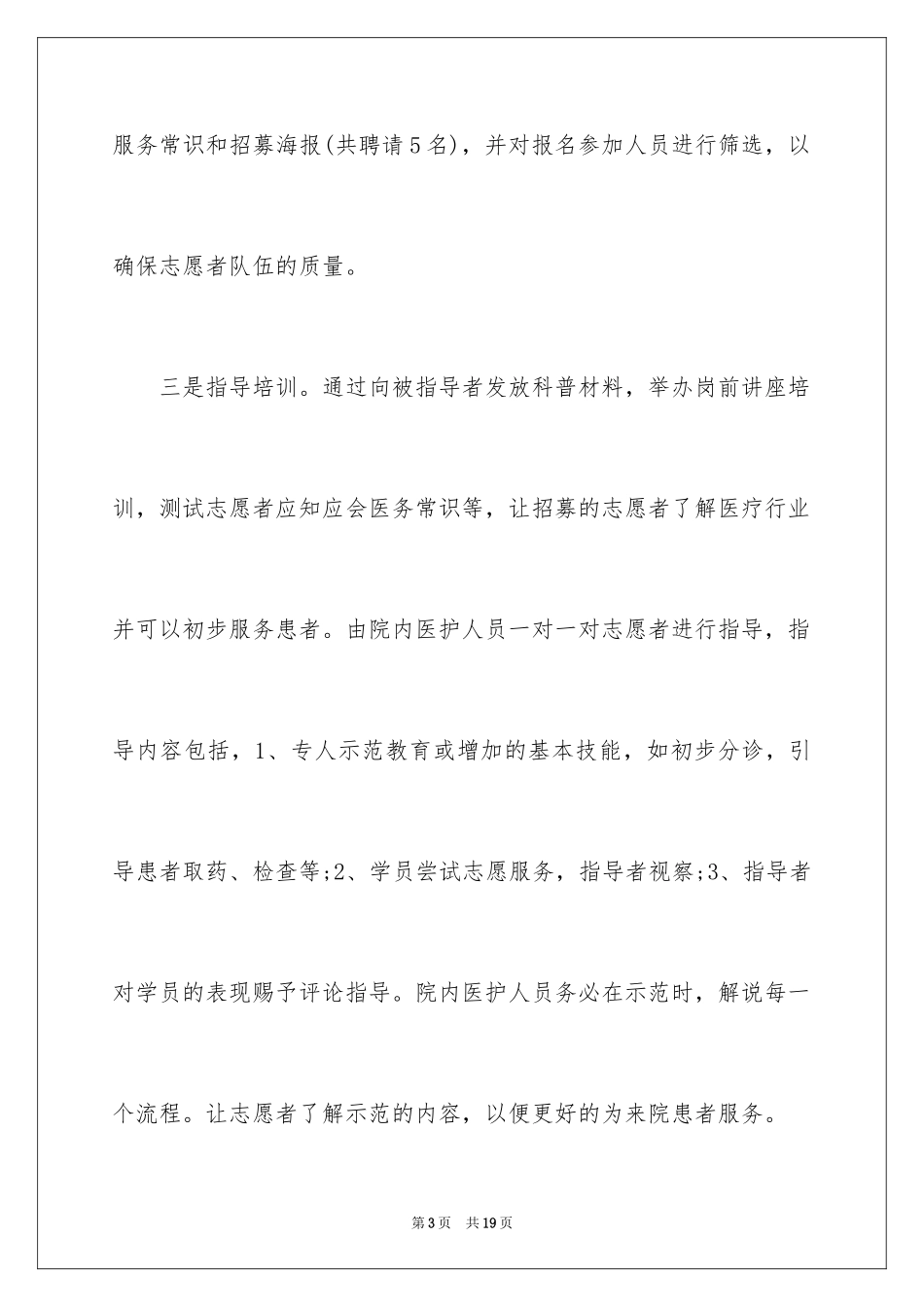 2024医院志愿者活动总结_2_第3页