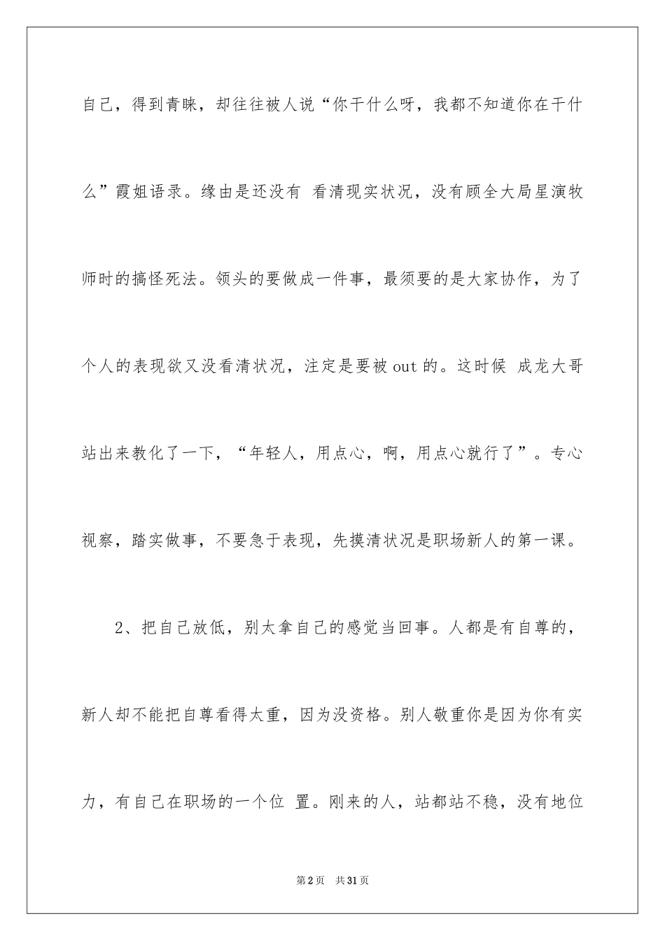 2024十大职场励志电影简介_第2页