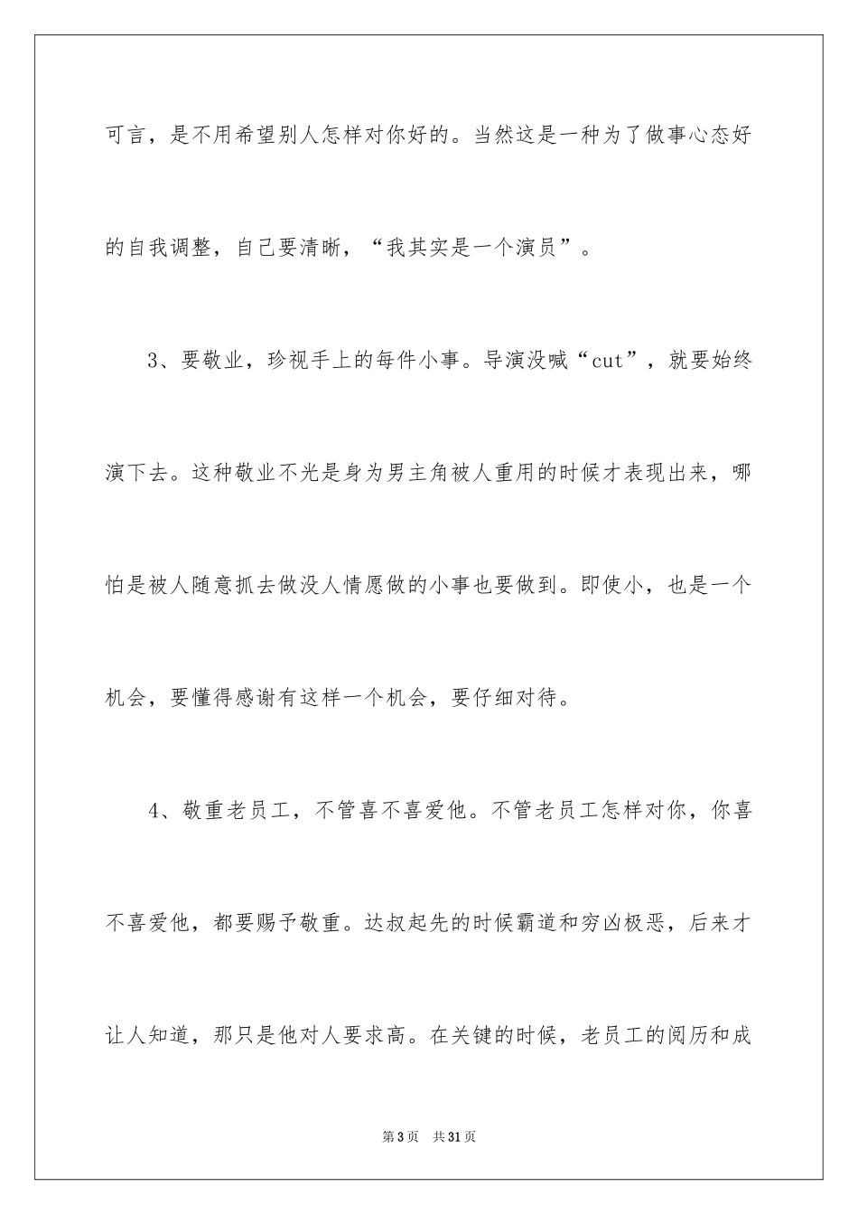 2024十大职场励志电影简介_第3页