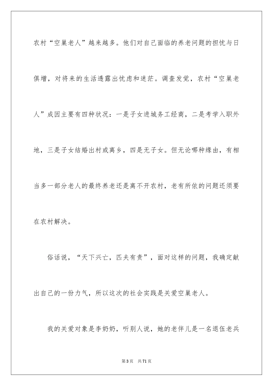 2024关爱老人社会实践报告_2_第3页