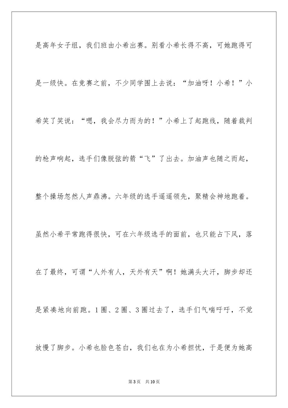 2024叙事作文600字_148_第3页