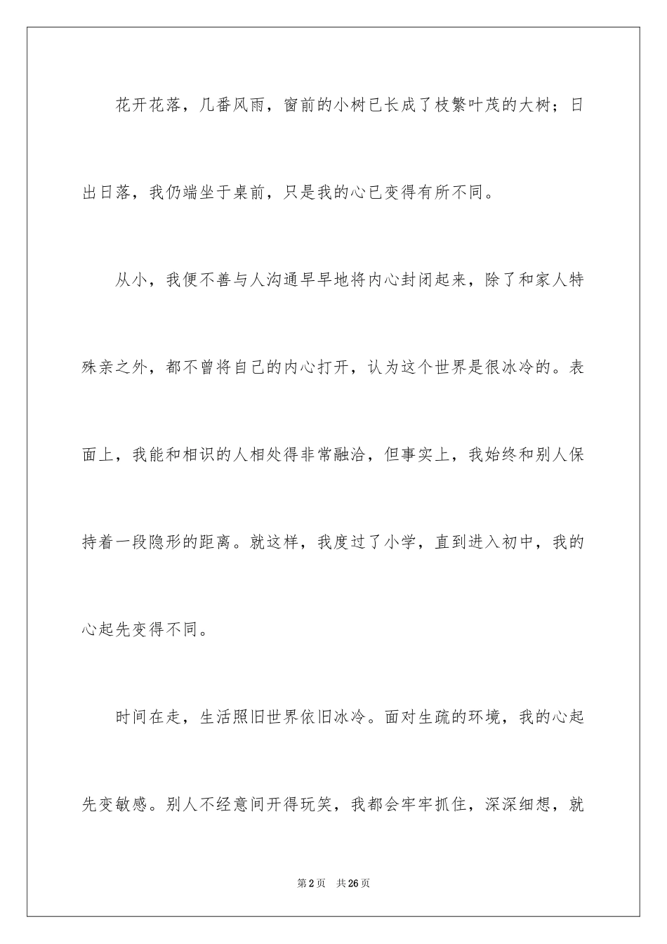 2024因为你我的青春与世界温暖相拥初三作文_1_第2页