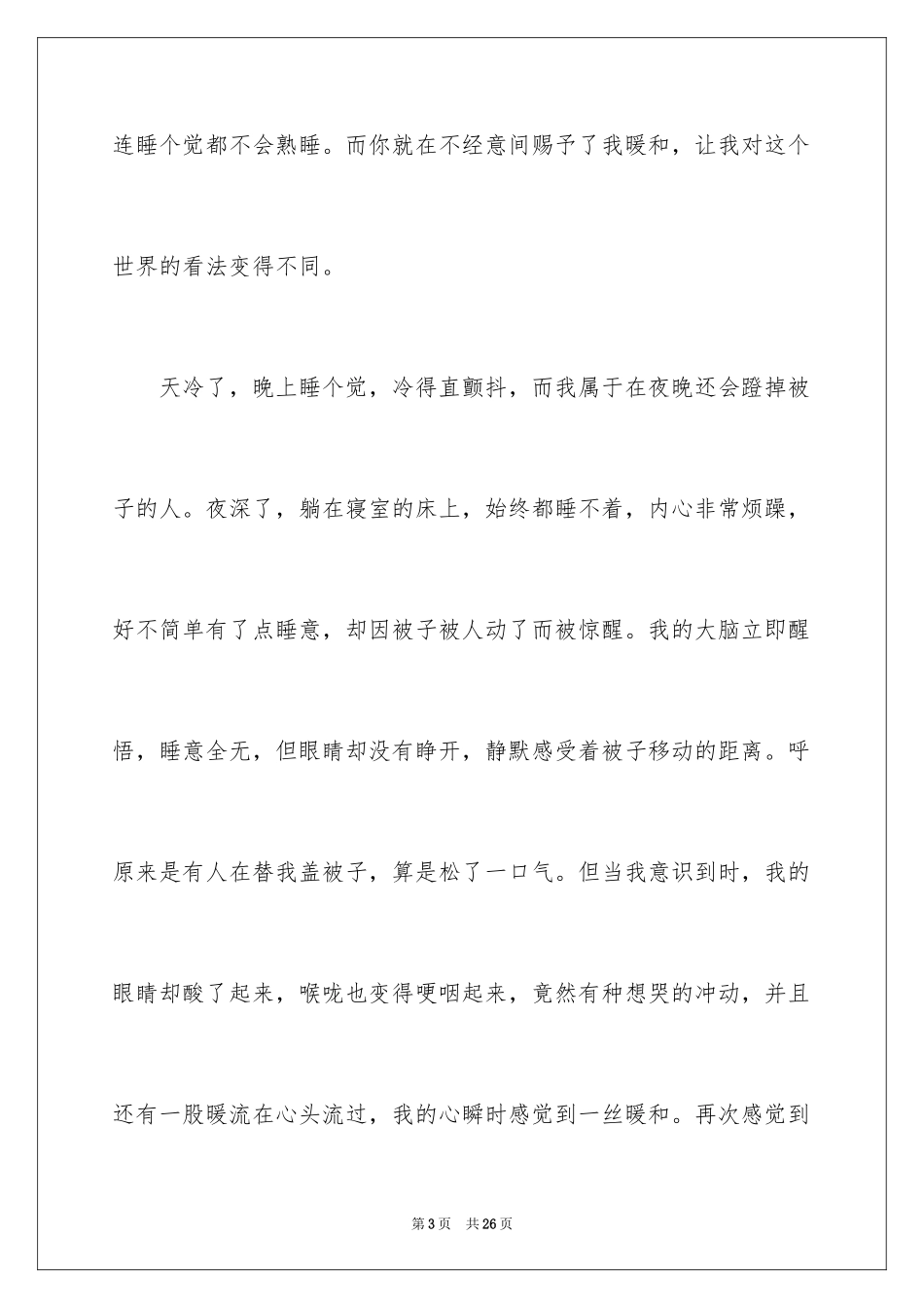 2024因为你我的青春与世界温暖相拥初三作文_1_第3页