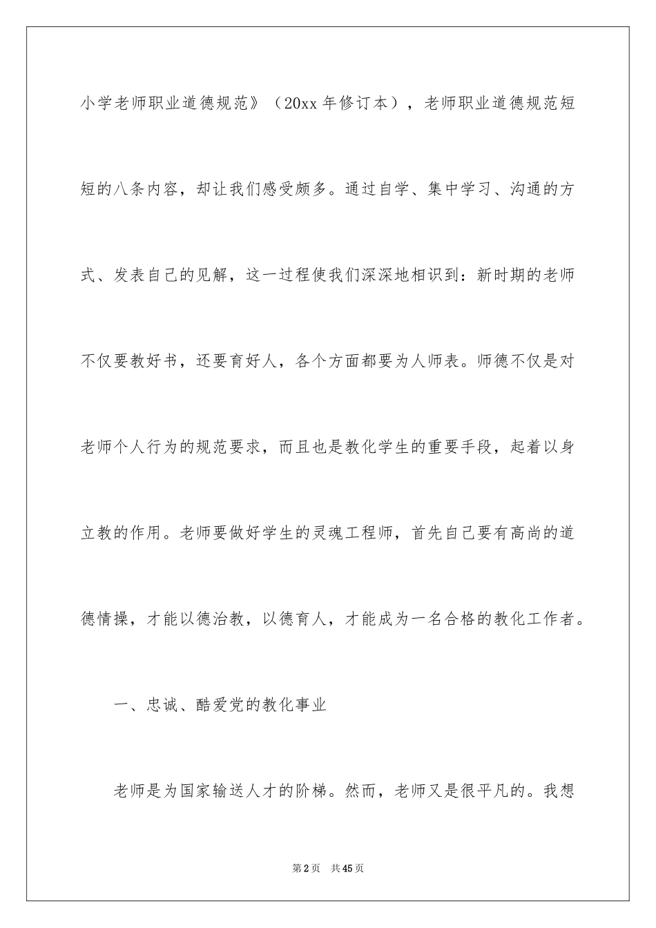 2024五四青年节的演讲稿_265_第2页