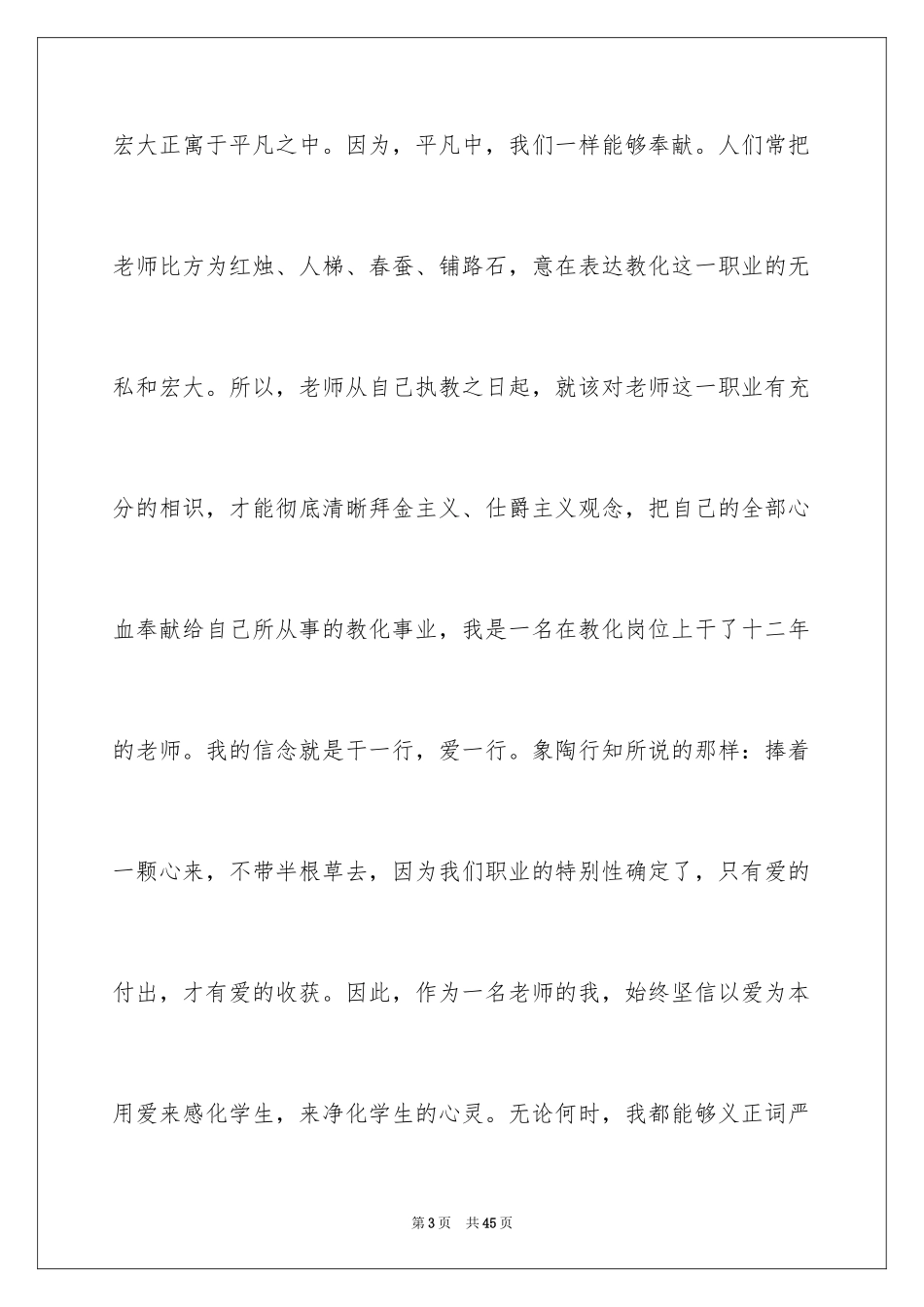 2024五四青年节的演讲稿_265_第3页