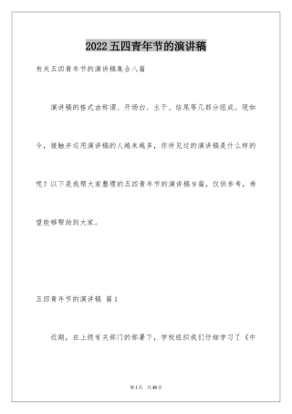 2024五四青年节的演讲稿_265