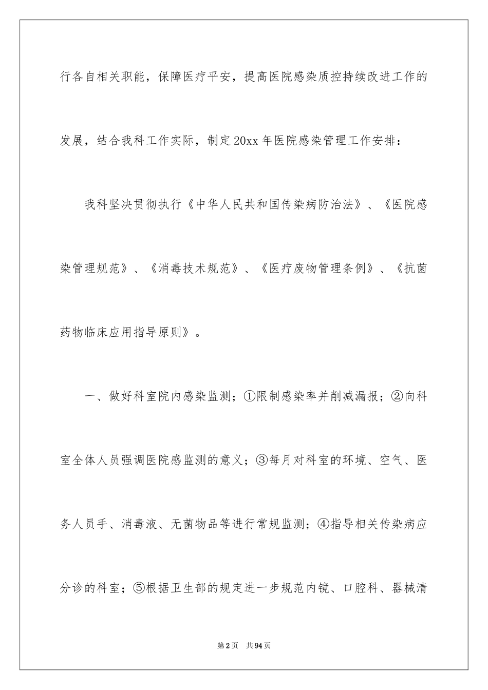 2024医院感染工作计划_第2页