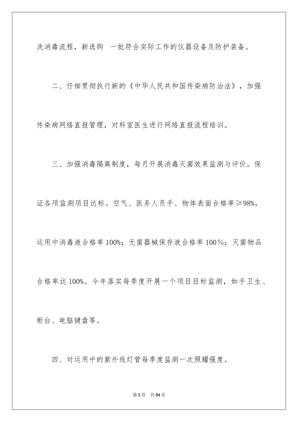 2024医院感染工作计划_第3页