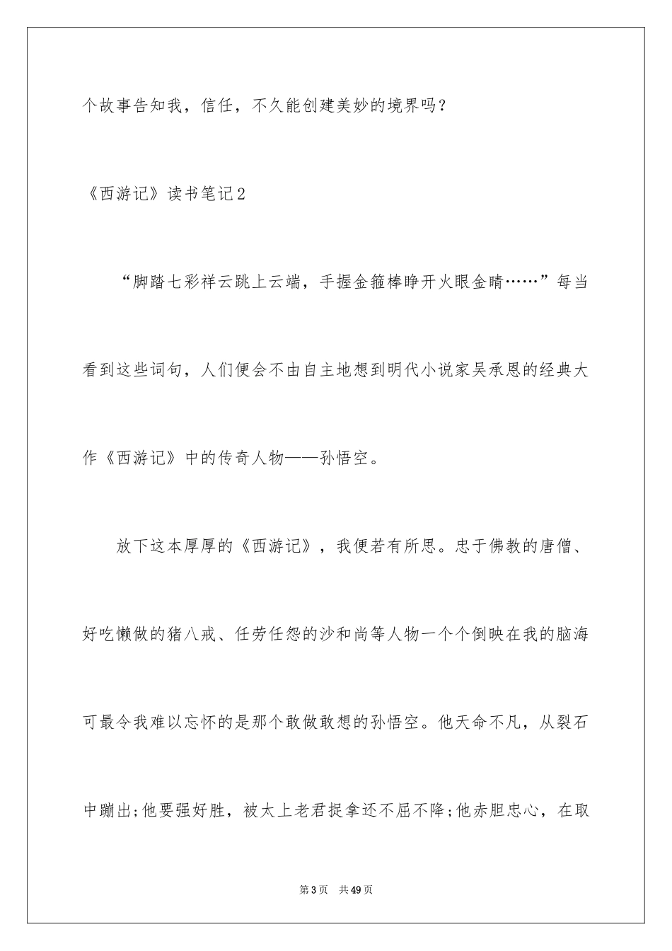 2024《西游记》读书笔记_48_第3页