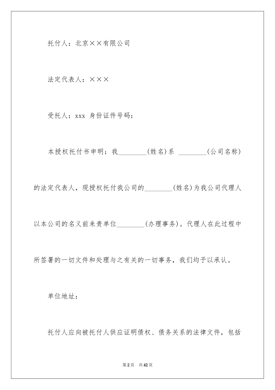 2024企业授权委托书_84_第2页