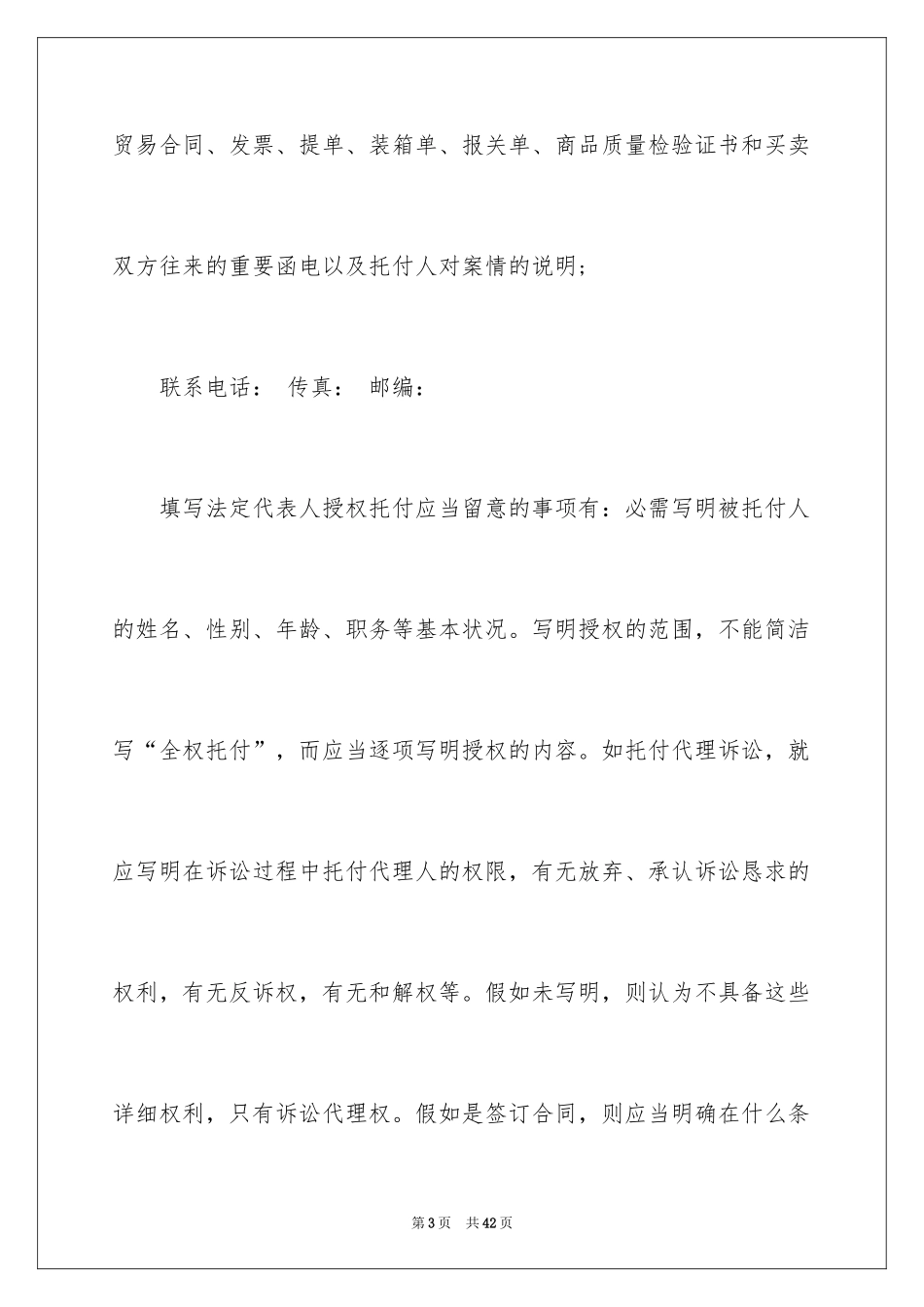 2024企业授权委托书_84_第3页