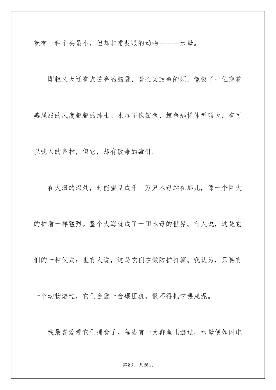 2024一种植物作文_第2页