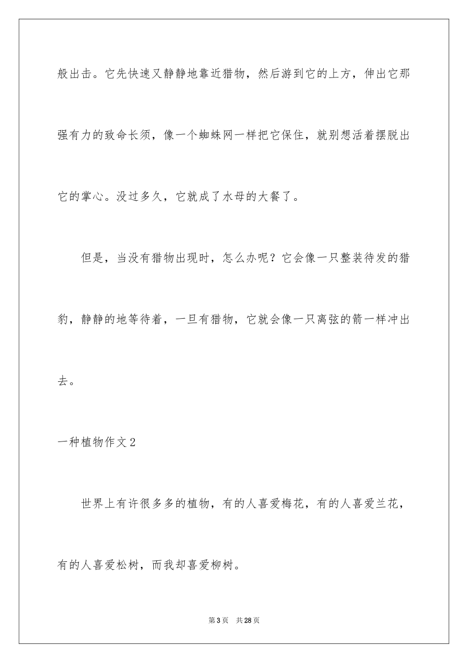 2024一种植物作文_第3页
